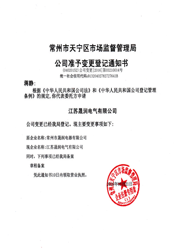 公司變更登記通知書.jpg